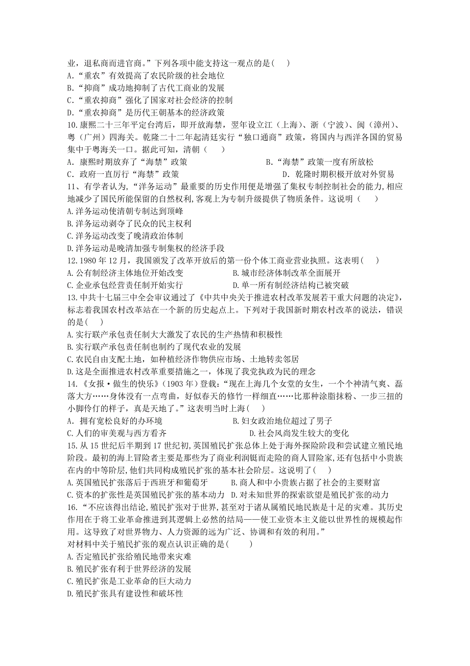 河南省新乡市长垣十中2019-2020学年高一历史下学期第一次周考试题.doc_第2页