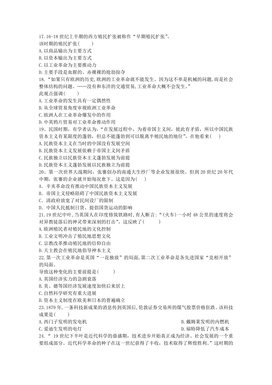 河南省新乡市长垣十中2019-2020学年高一历史下学期第一次周考试题.doc_第3页