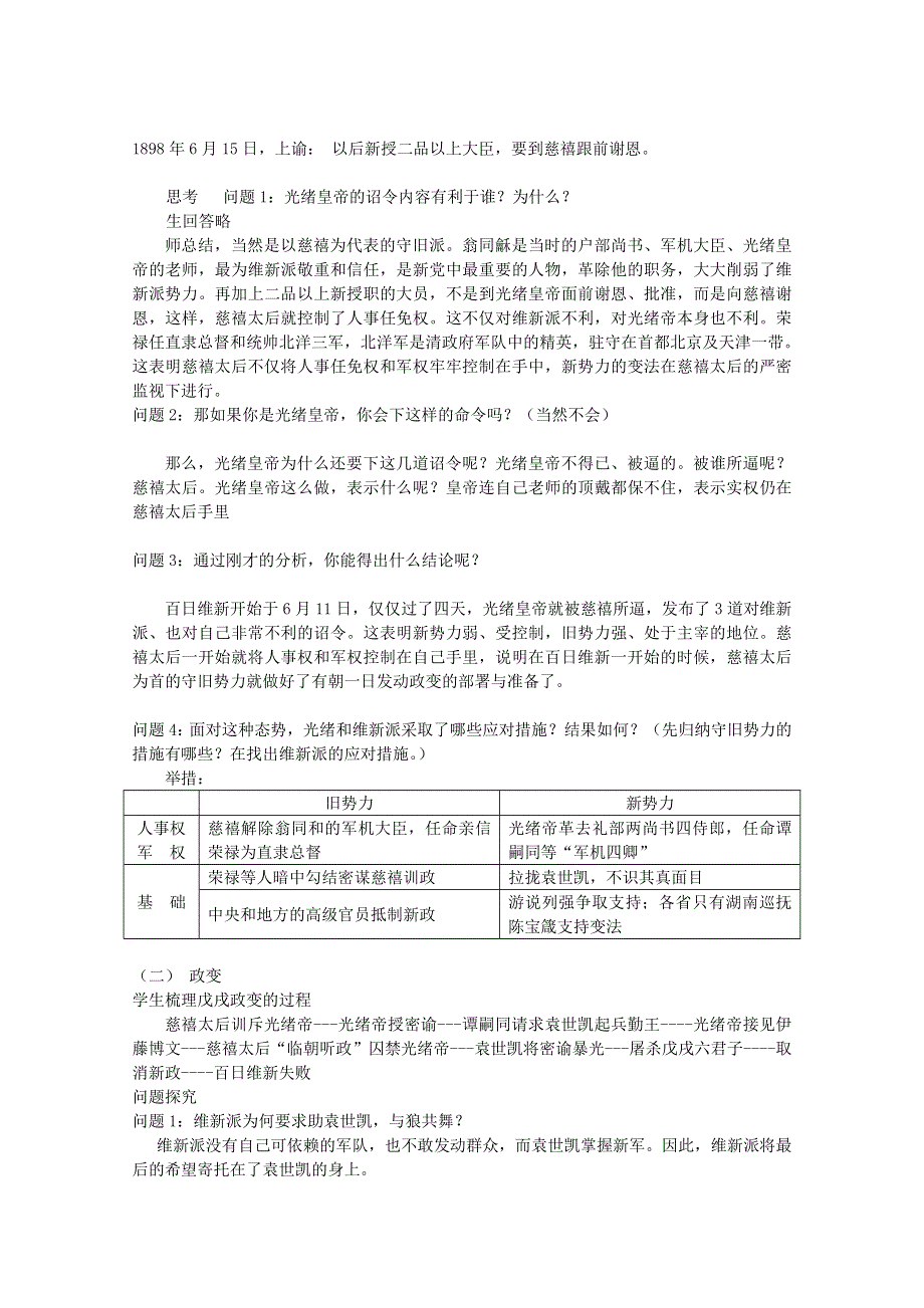 临清一中历史选修一精品教案：第九单元第4课 戊戌政变--李春燕.doc_第3页