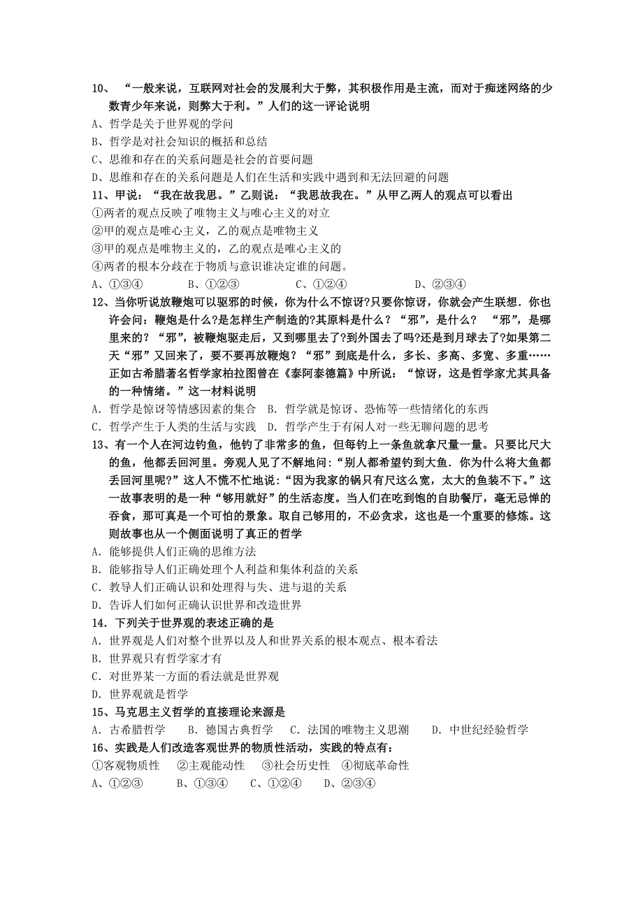 云南省芒市中学11-12学年高二上学期期中考试 政治试题（理科）.doc_第2页