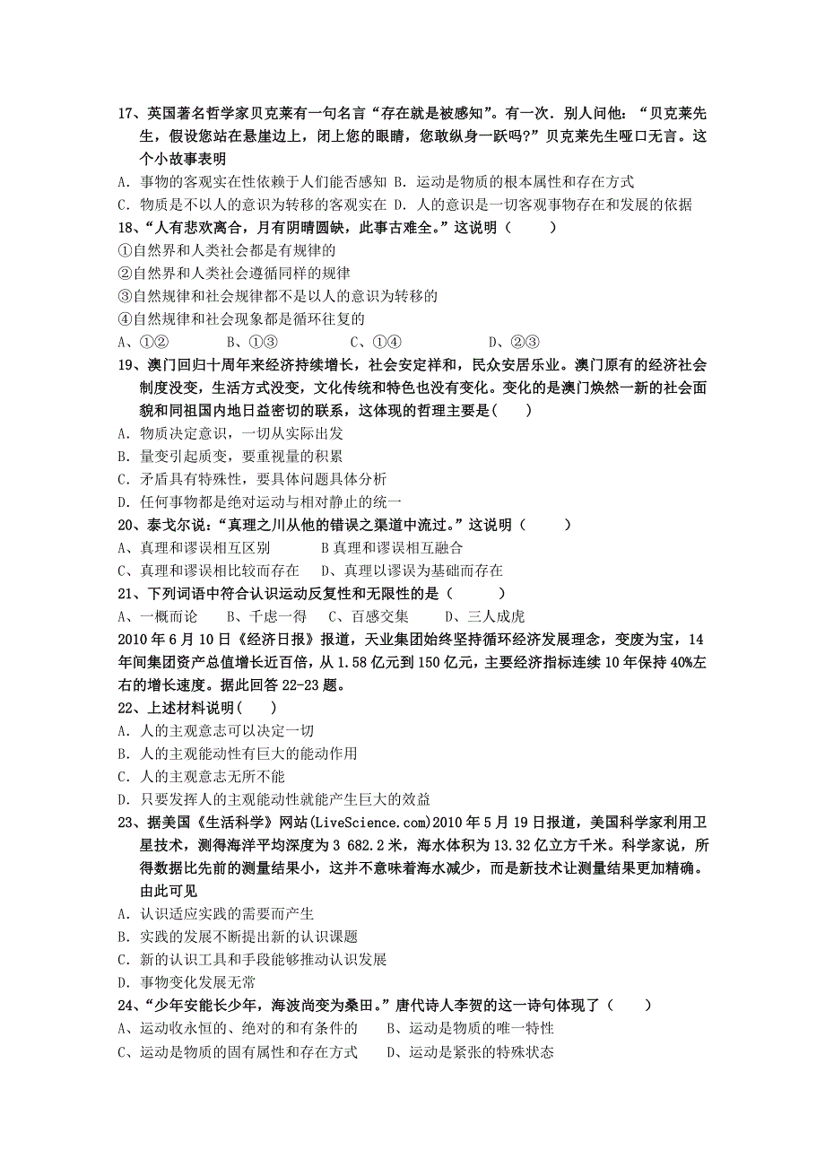 云南省芒市中学11-12学年高二上学期期中考试 政治试题（理科）.doc_第3页