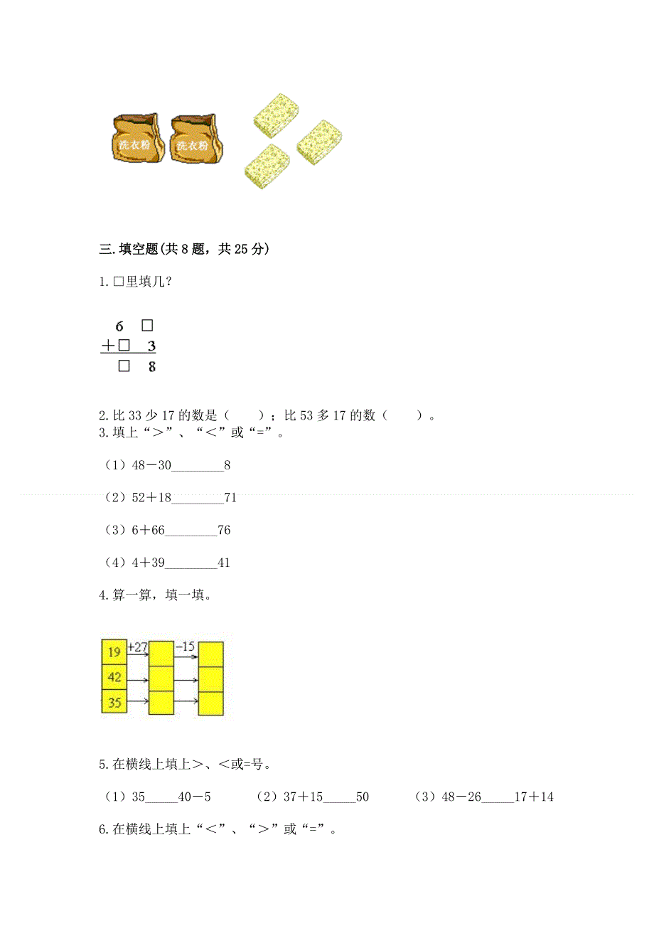 小学数学二年级 100以内的加法和减法 练习题及参考答案【名师推荐】.docx_第2页