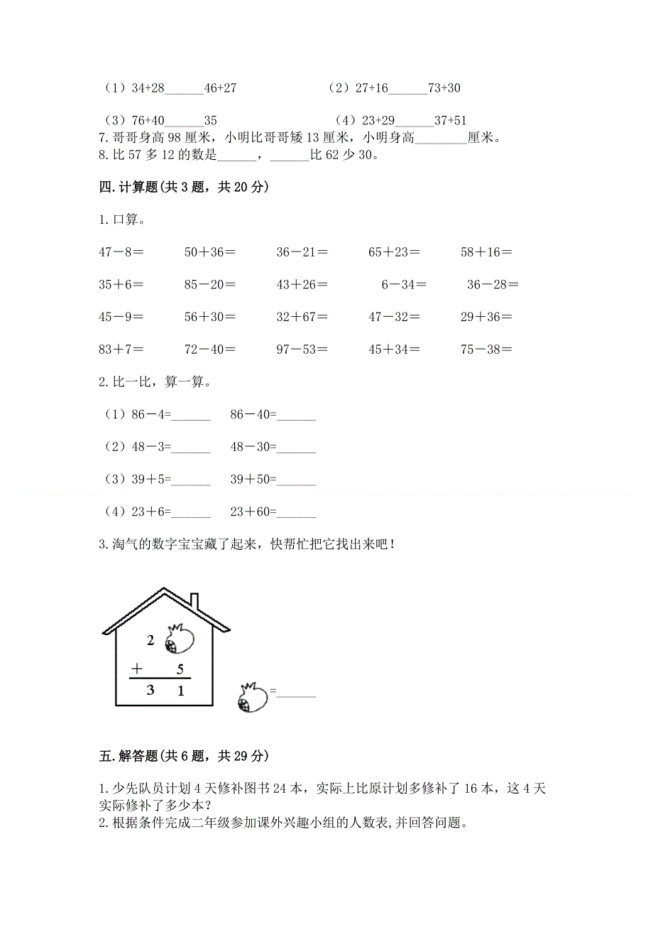 小学数学二年级 100以内的加法和减法 练习题及参考答案【名师推荐】.docx_第3页