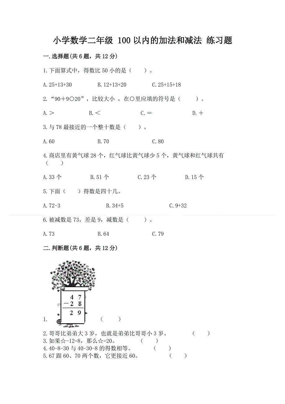 小学数学二年级 100以内的加法和减法 练习题及下载答案.docx_第1页