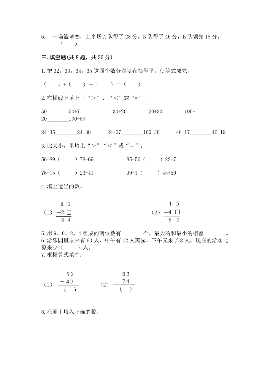 小学数学二年级 100以内的加法和减法 练习题及下载答案.docx_第2页