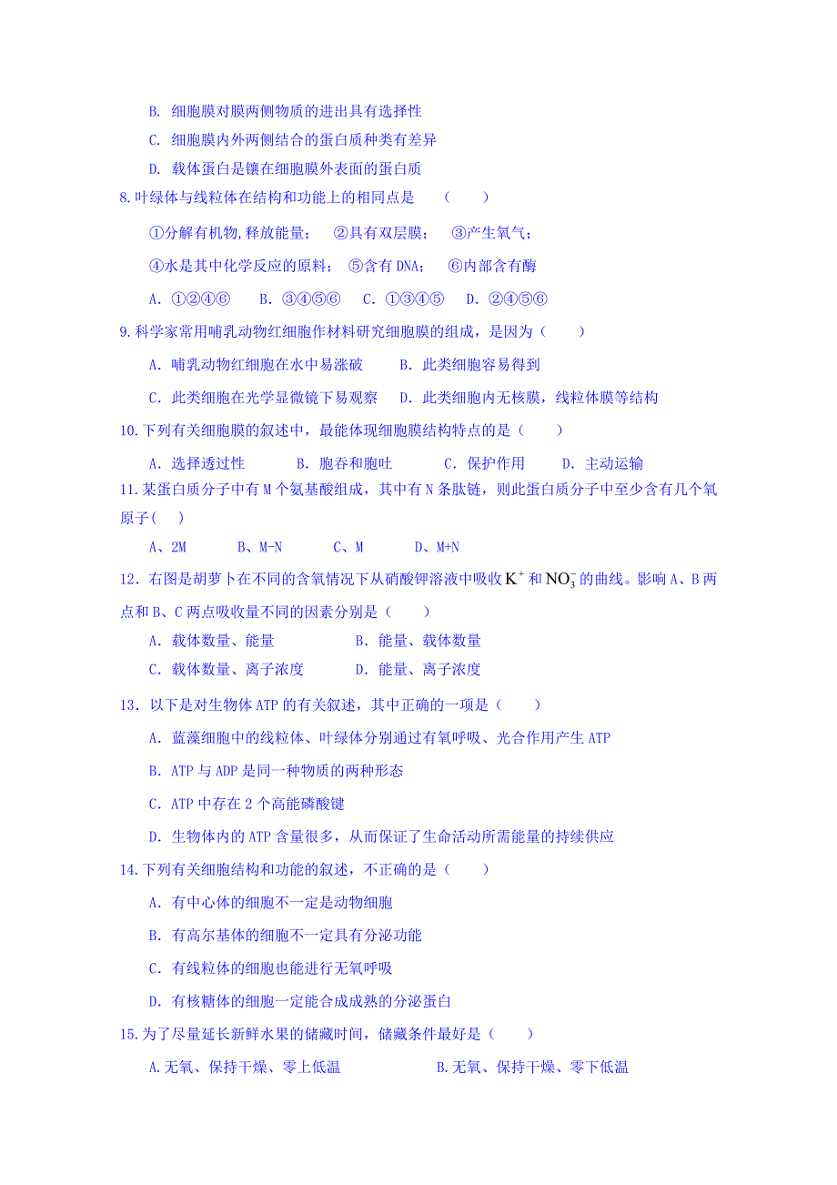 云南省腾冲市腾八中2015-2016学年高一上学期第三次月考生物试卷 WORD版无答案.doc_第2页