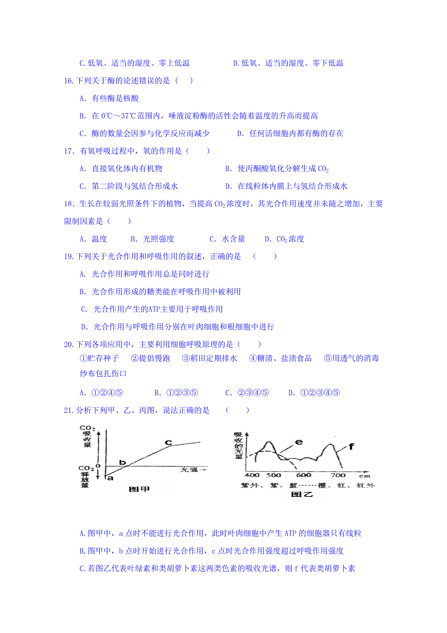 云南省腾冲市腾八中2015-2016学年高一上学期第三次月考生物试卷 WORD版无答案.doc_第3页