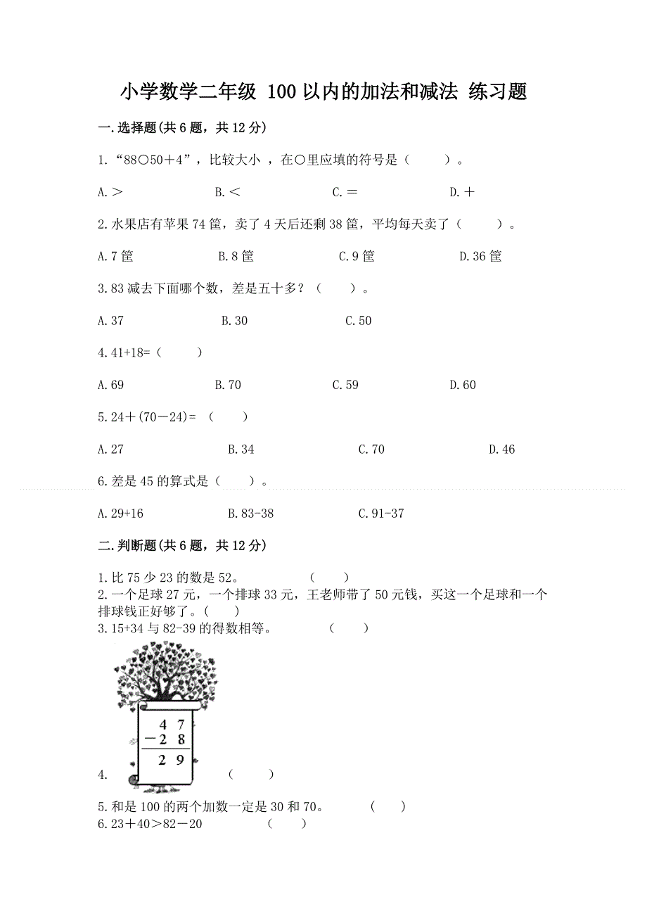 小学数学二年级 100以内的加法和减法 练习题及参考答案ab卷.docx_第1页