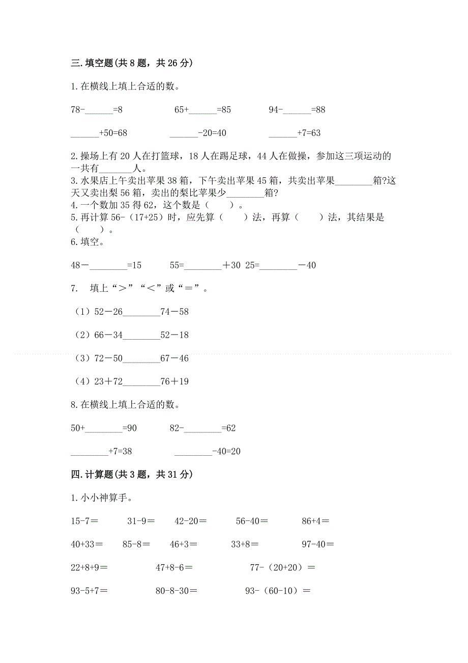 小学数学二年级 100以内的加法和减法 练习题及参考答案ab卷.docx_第2页