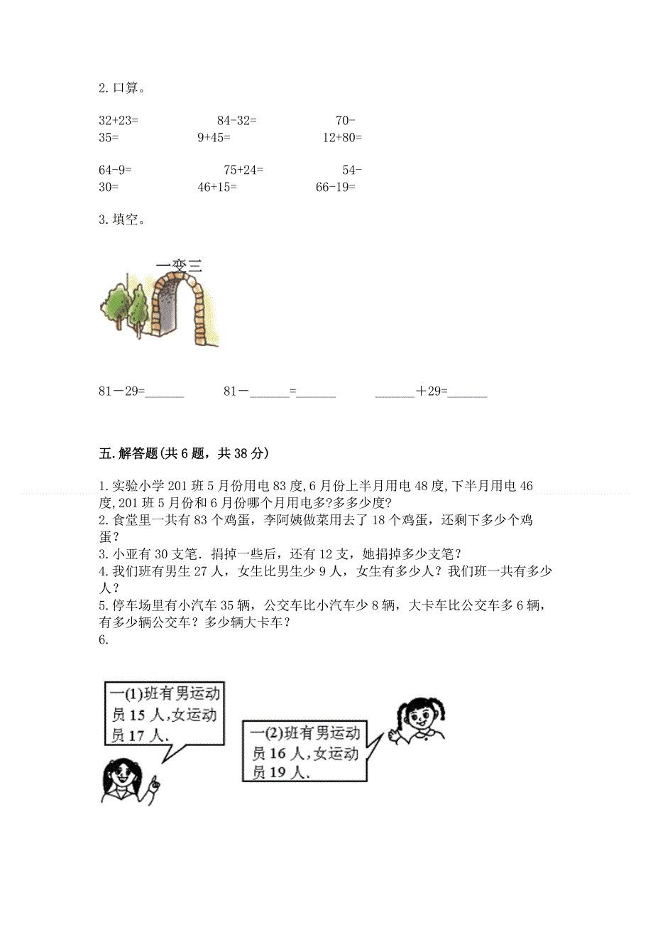 小学数学二年级 100以内的加法和减法 练习题及参考答案ab卷.docx_第3页