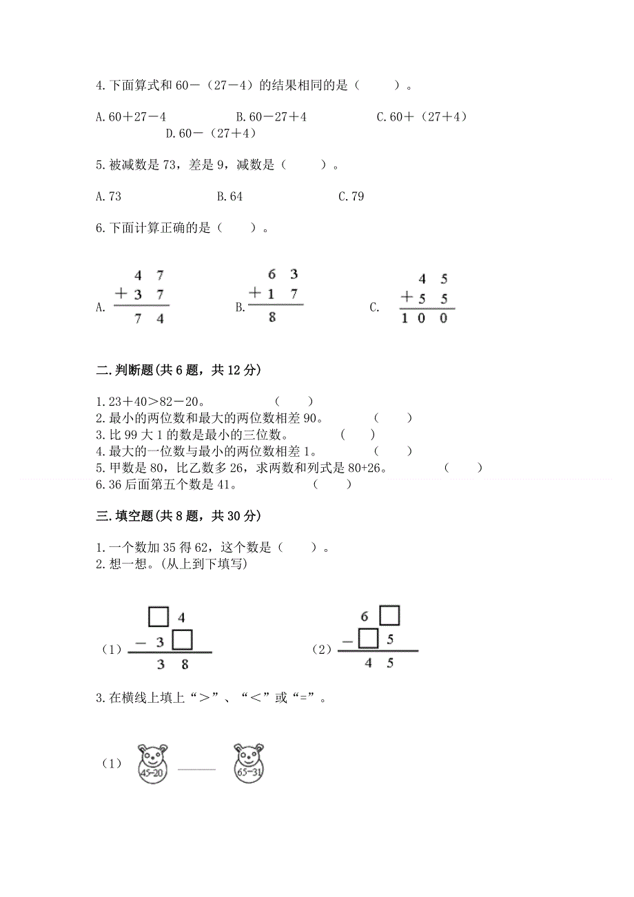 小学数学二年级 100以内的加法和减法 练习题及参考答案【基础题】.docx_第2页