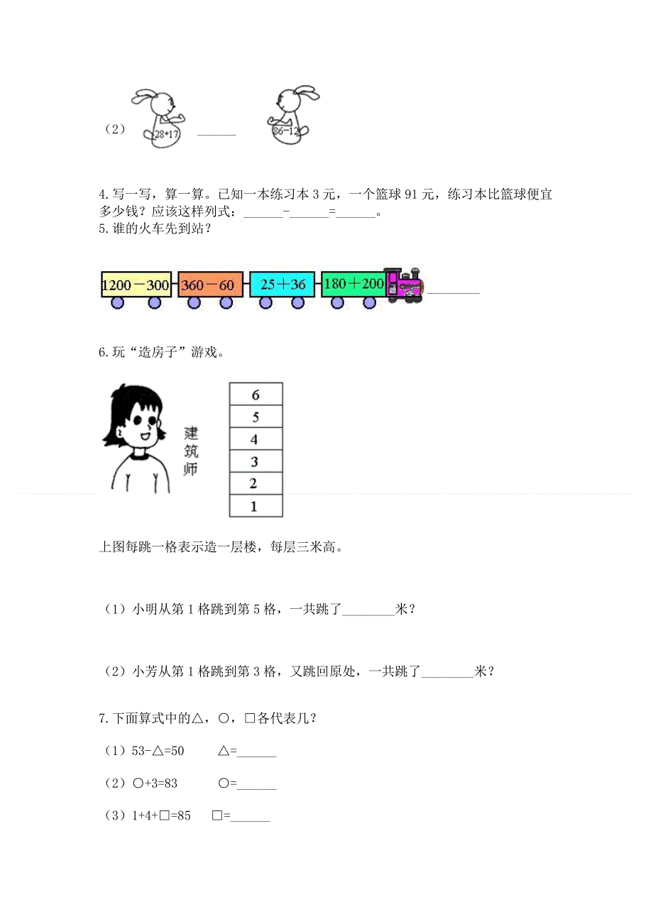 小学数学二年级 100以内的加法和减法 练习题及参考答案【基础题】.docx_第3页