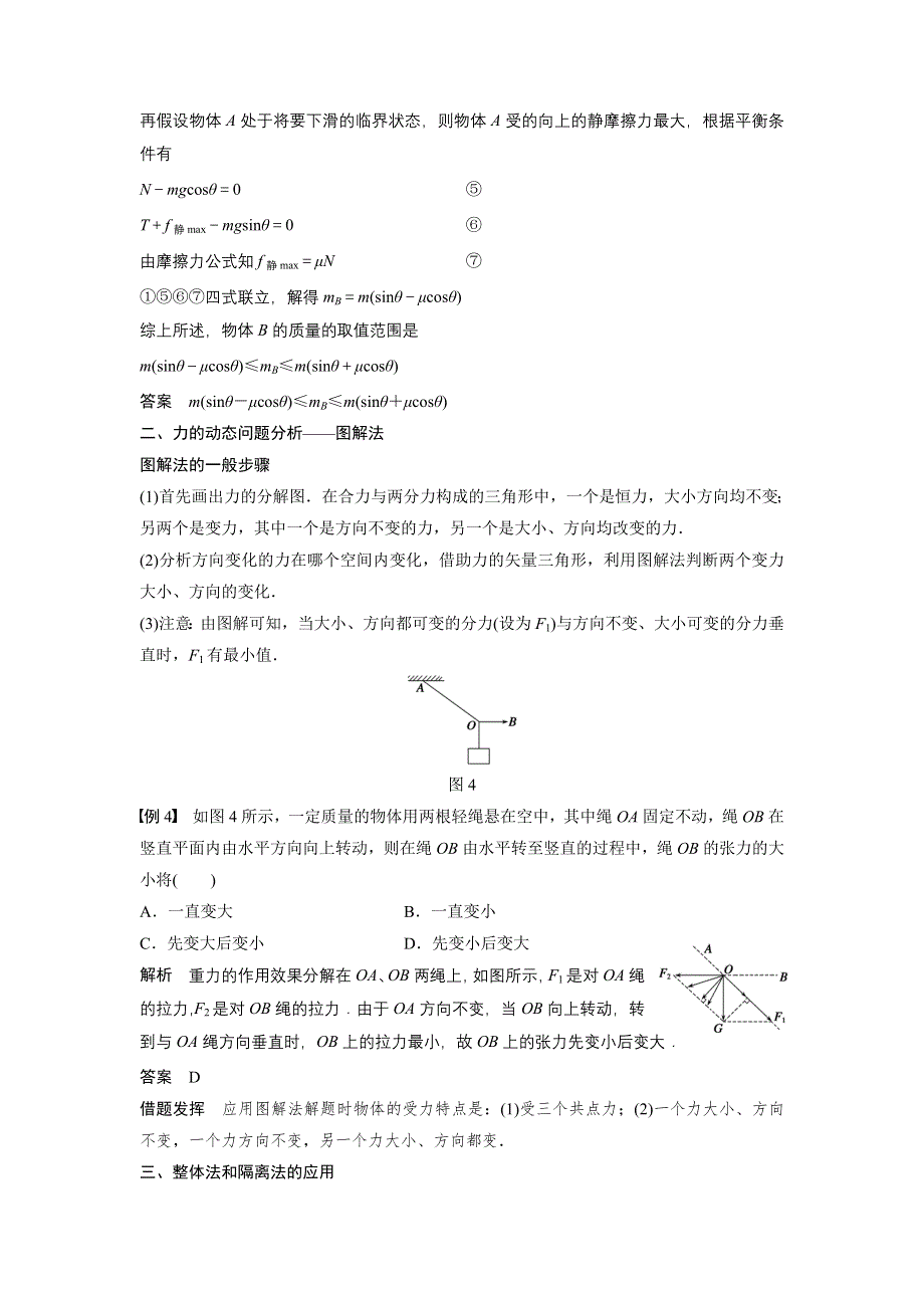 《创新设计》2015-2016学年高一物理教科版必修1学案：第四章 物体的平衡 章末整合提升 WORD版含答案.doc_第3页