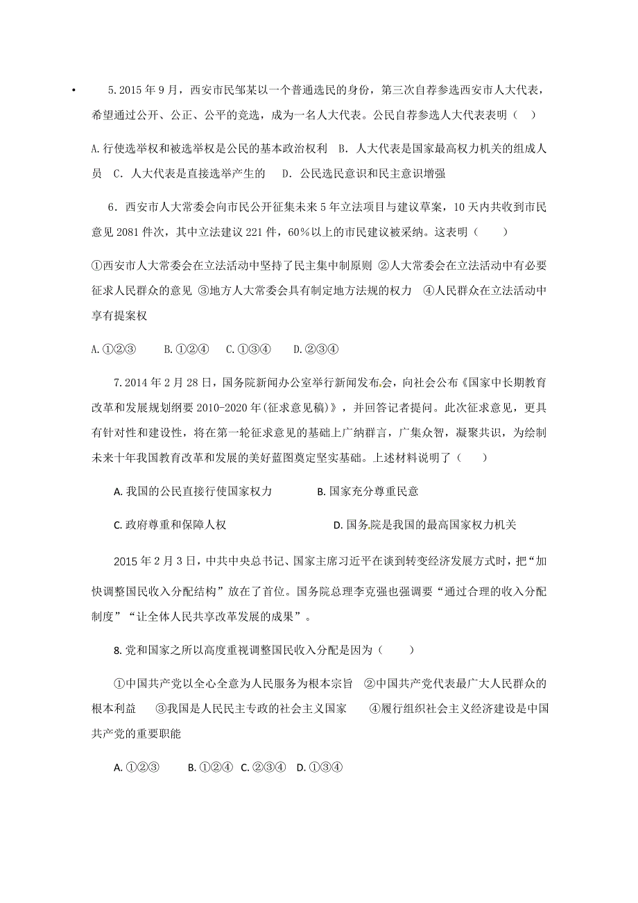 《名校》陕西省西安市第七十中学2014-2015学年高一下学期第二次月考政治试题 WORD版含答案.doc_第2页