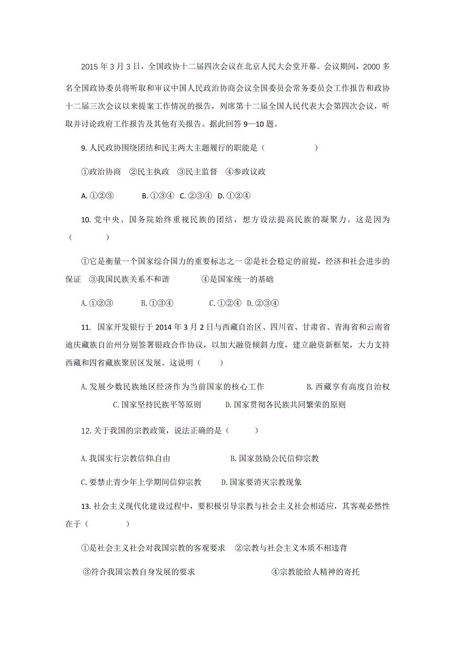 《名校》陕西省西安市第七十中学2014-2015学年高一下学期第二次月考政治试题 WORD版含答案.doc_第3页