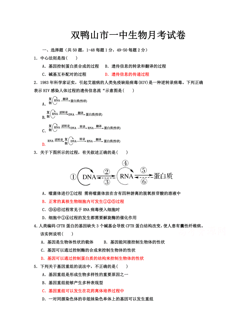 《名校》黑龙江省双鸭山市第一中学2015-2016学年高二10月月考生物试题 WORD版含答案.doc_第1页