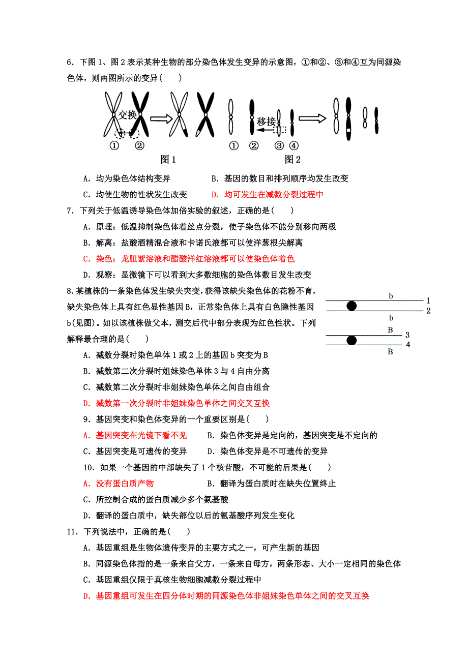 《名校》黑龙江省双鸭山市第一中学2015-2016学年高二10月月考生物试题 WORD版含答案.doc_第2页