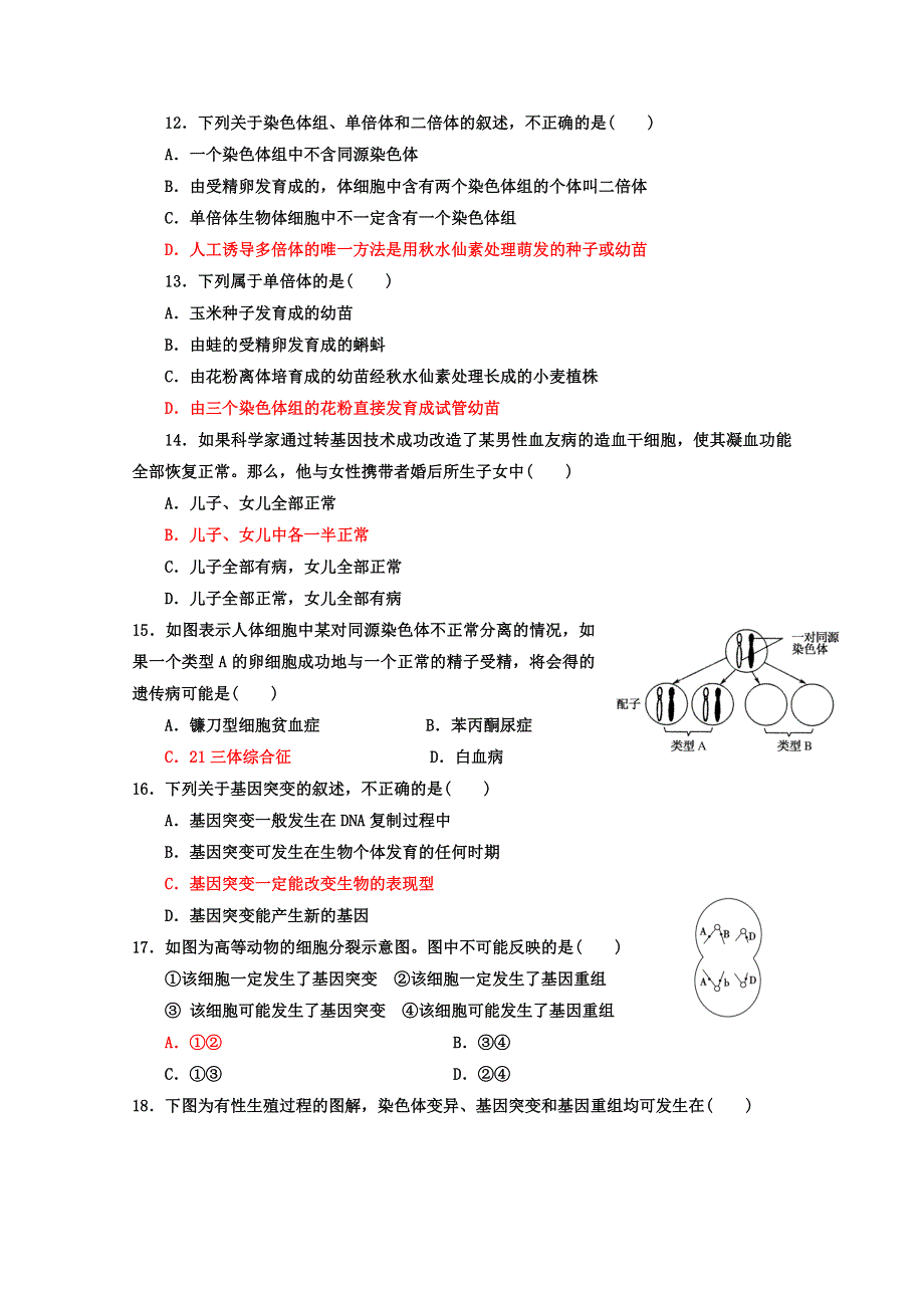 《名校》黑龙江省双鸭山市第一中学2015-2016学年高二10月月考生物试题 WORD版含答案.doc_第3页