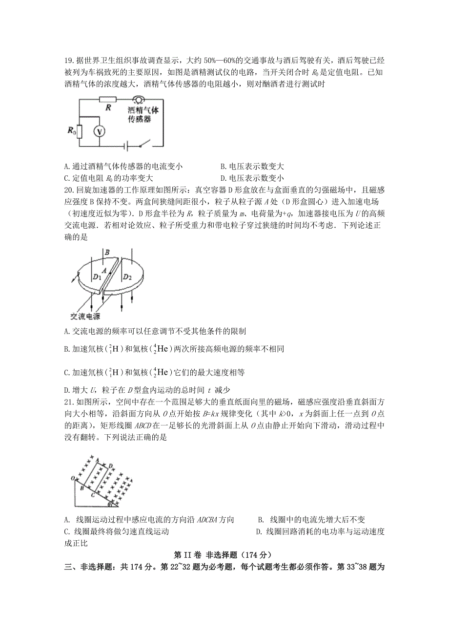 四川省宜宾市叙州区第一中学校2020届高三物理下学期第四学月考试试题.doc_第2页