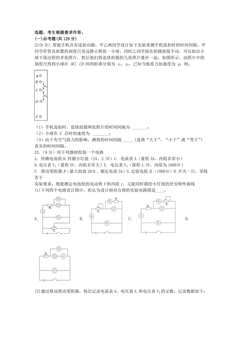 四川省宜宾市叙州区第一中学校2020届高三物理下学期第四学月考试试题.doc_第3页