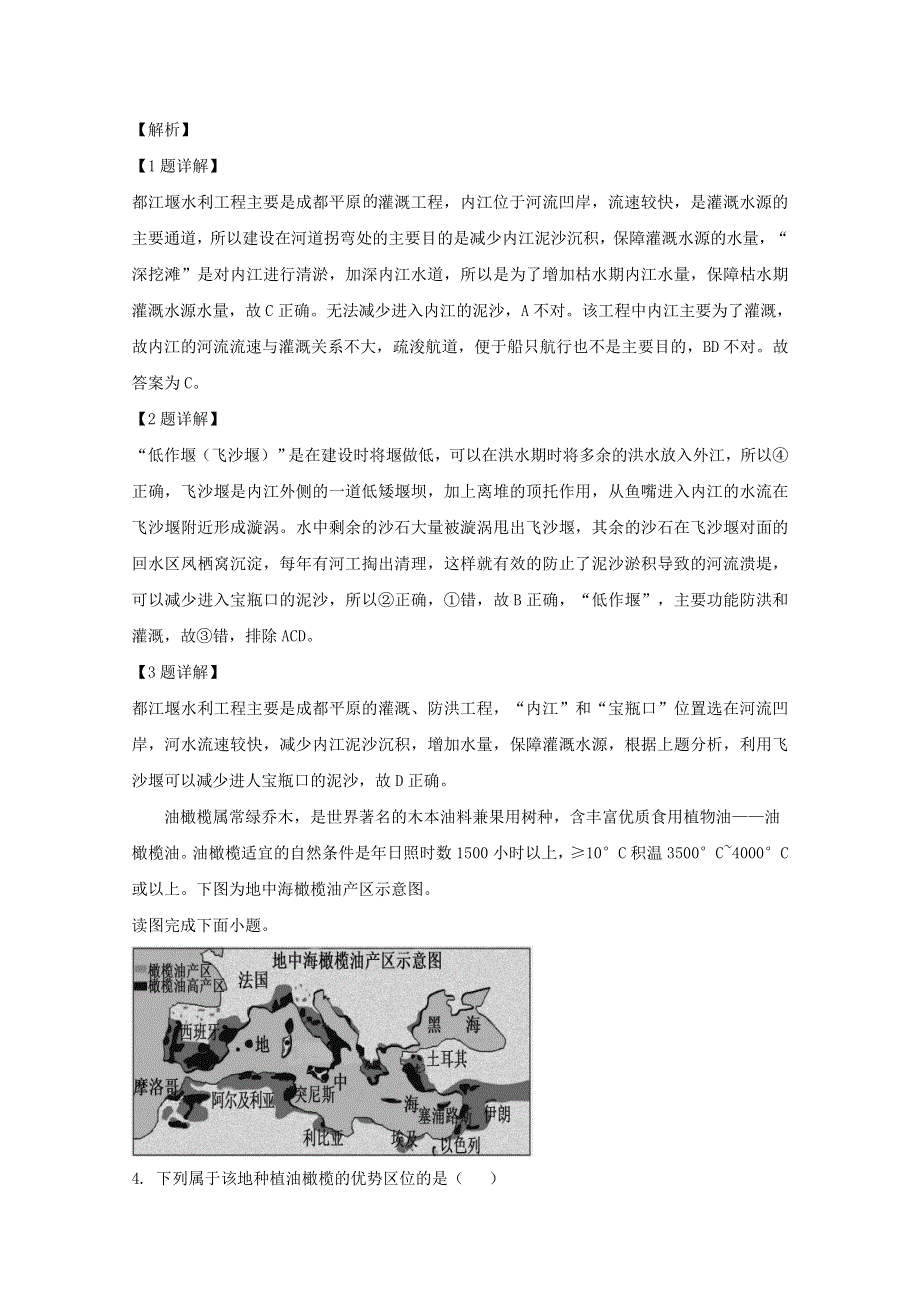 四川省宜宾市叙州区第一中学校2020届高三地理三诊模拟考试试题（含解析）.doc_第2页