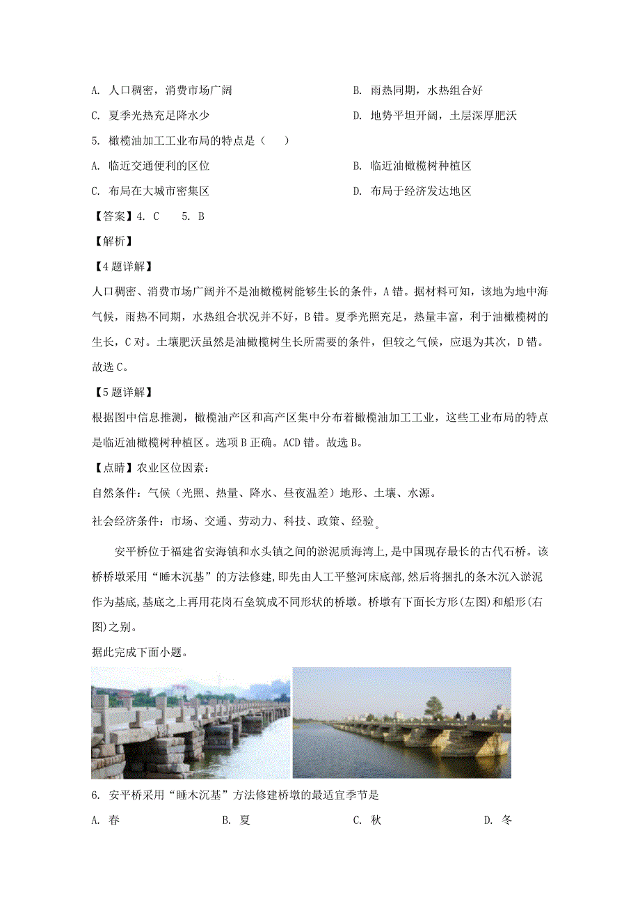 四川省宜宾市叙州区第一中学校2020届高三地理三诊模拟考试试题（含解析）.doc_第3页