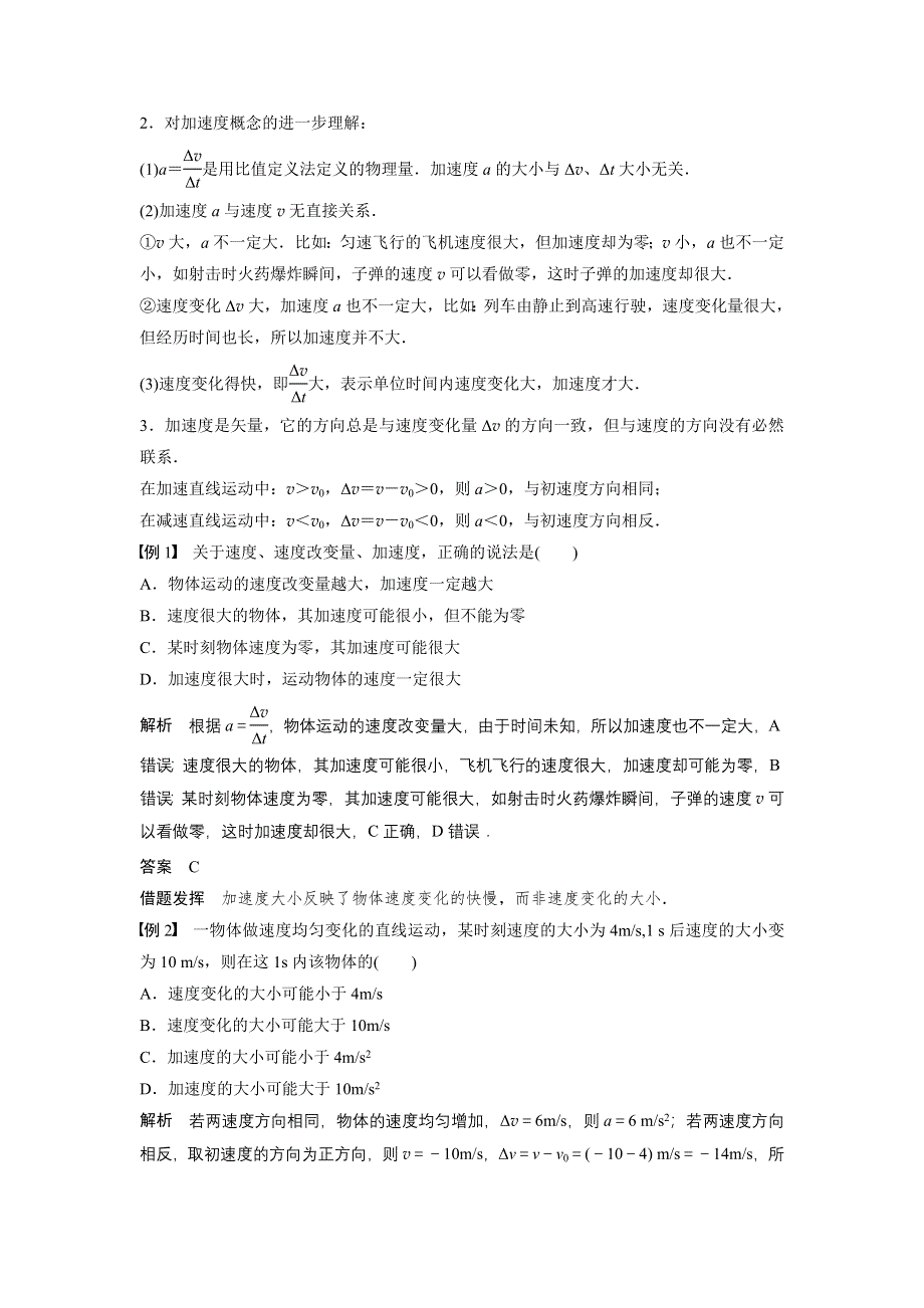 《创新设计》2015-2016学年高一物理教科版必修1学案：第一章 第5讲 速度变化快慢的描述——加速度 WORD版含答案.doc_第2页