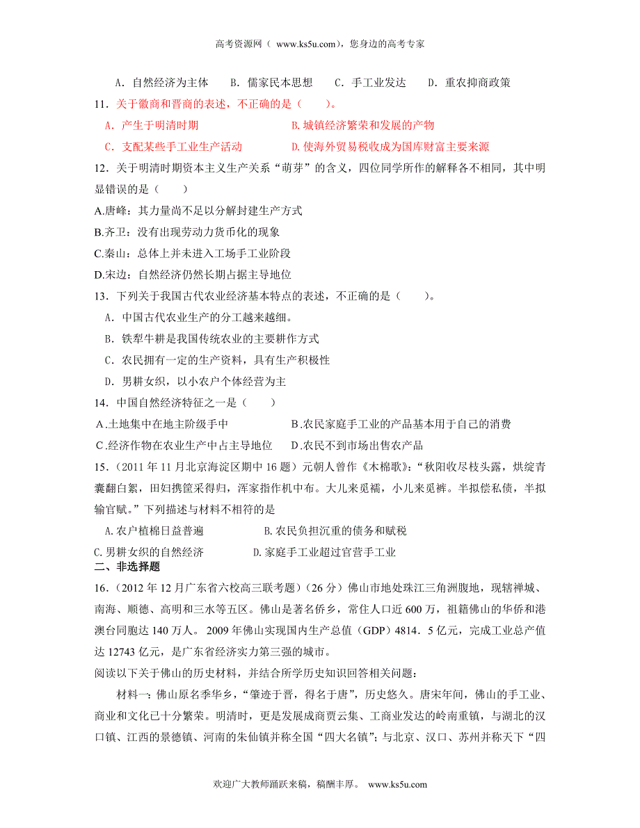 2013届高三新课标历史二轮复习专项突破卷 中国古代经济史 WORD版含答案.doc_第3页