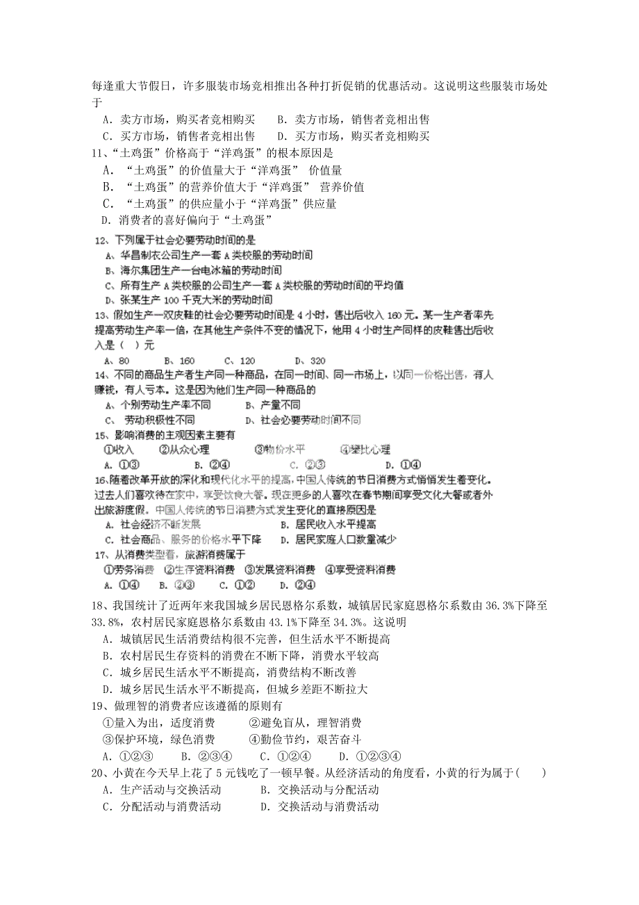 云南省芒市中学11-12学年高一上学期期中考试 政治试题.doc_第2页