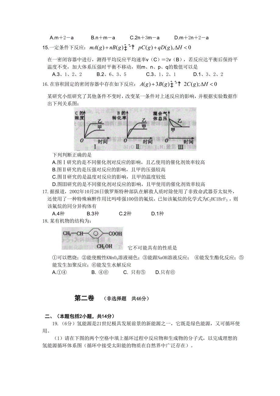 临沂市2005年高一期末考试化学2005.7.doc_第3页