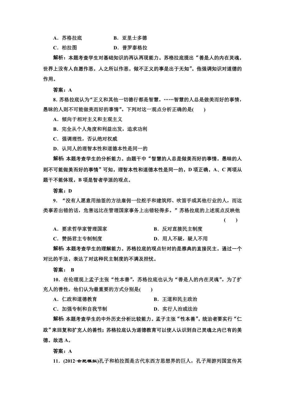 2013届高三新课标历史一轮复习单元测试卷 第28节 西方人文主义思想的起源.doc_第3页