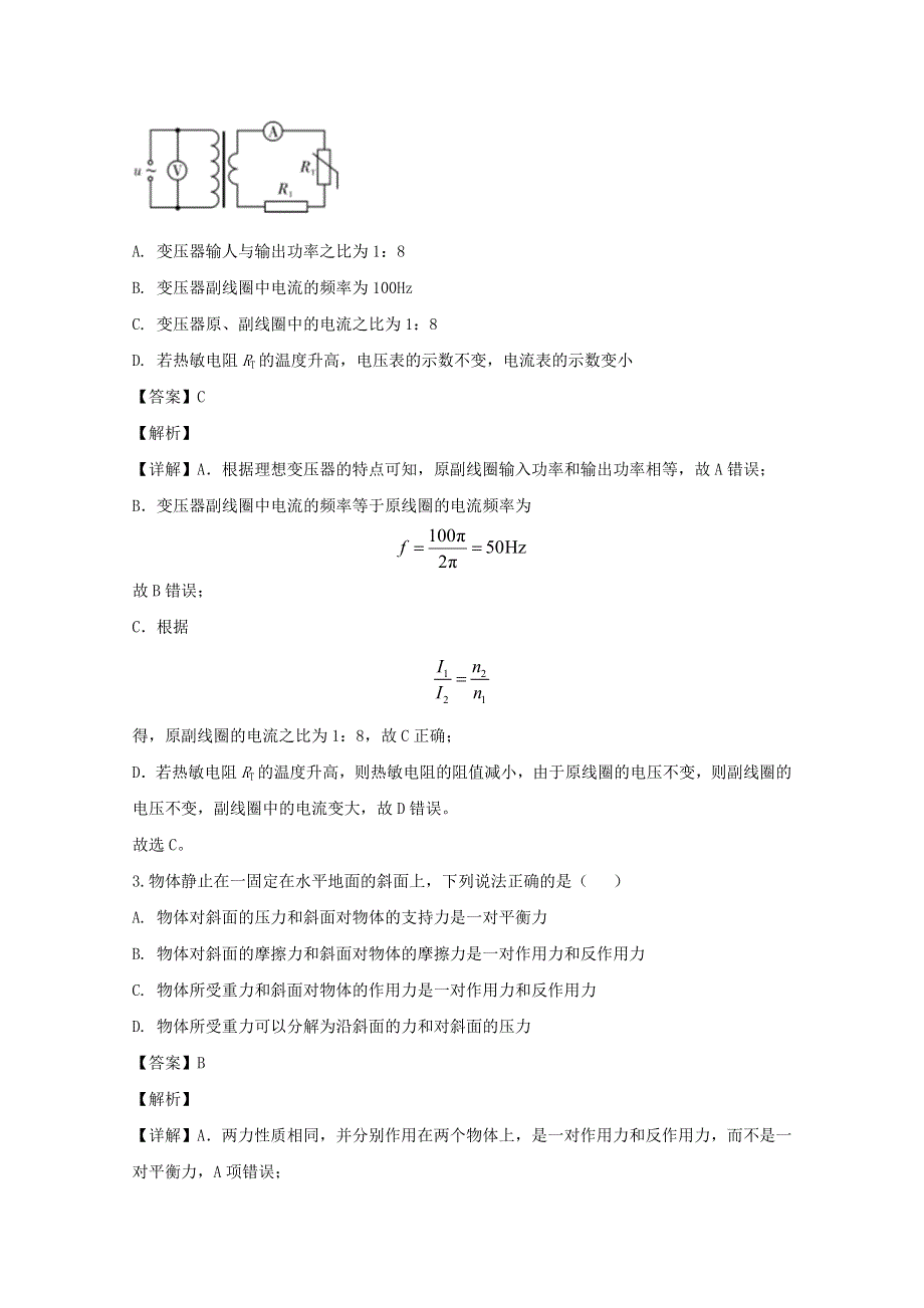 四川省宜宾市叙州区第一中学校2020届高三物理下学期第一次适应性考试试题（含解析）.doc_第2页