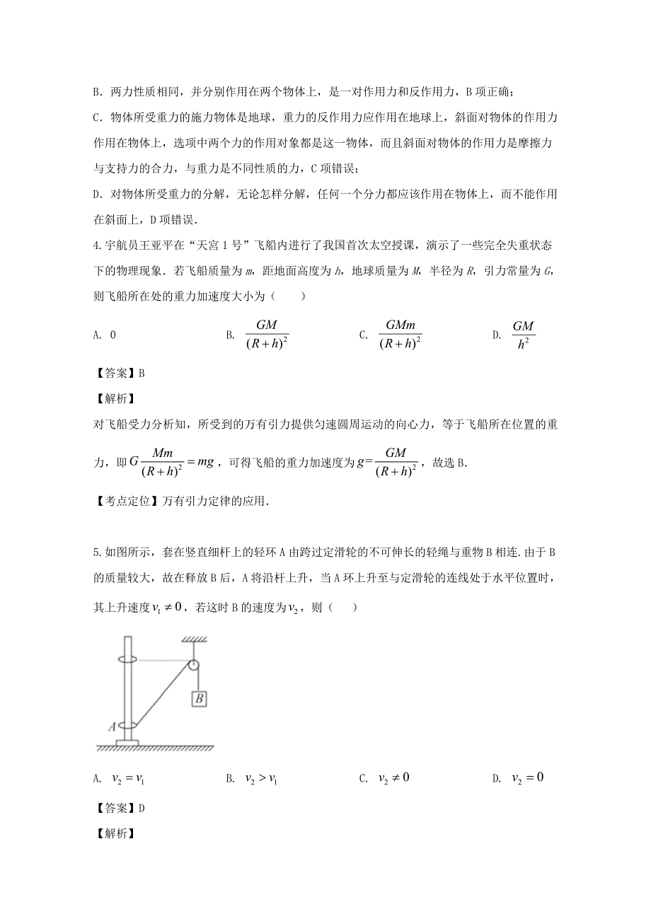 四川省宜宾市叙州区第一中学校2020届高三物理下学期第一次适应性考试试题（含解析）.doc_第3页