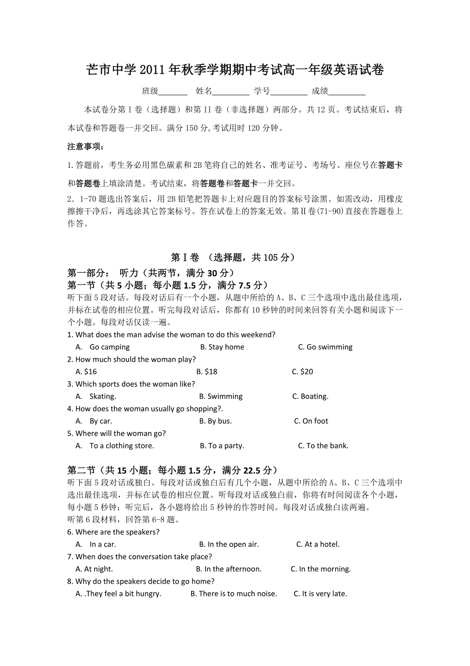 云南省芒市中学11-12学年高一上学期期中考试 英语试题.doc_第1页