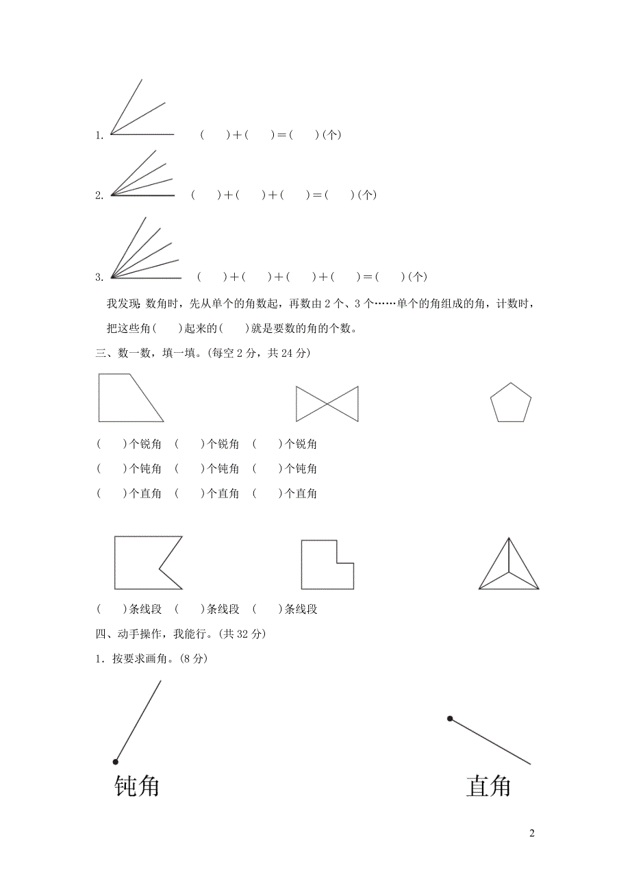 2021二年级数学上册方法技能提升卷5线段及角计数的技巧（人教版）.docx_第2页