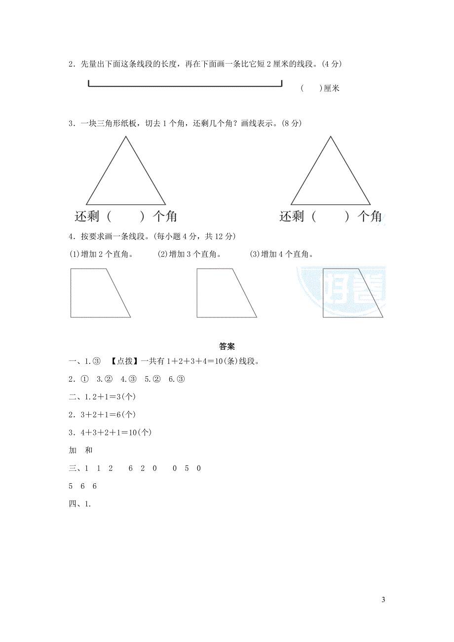 2021二年级数学上册方法技能提升卷5线段及角计数的技巧（人教版）.docx_第3页