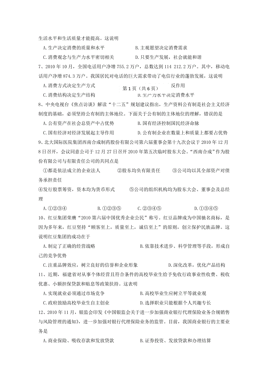 云南省芒市中学2011-2012学年高一上学期期末考试试题（政治）.doc_第2页