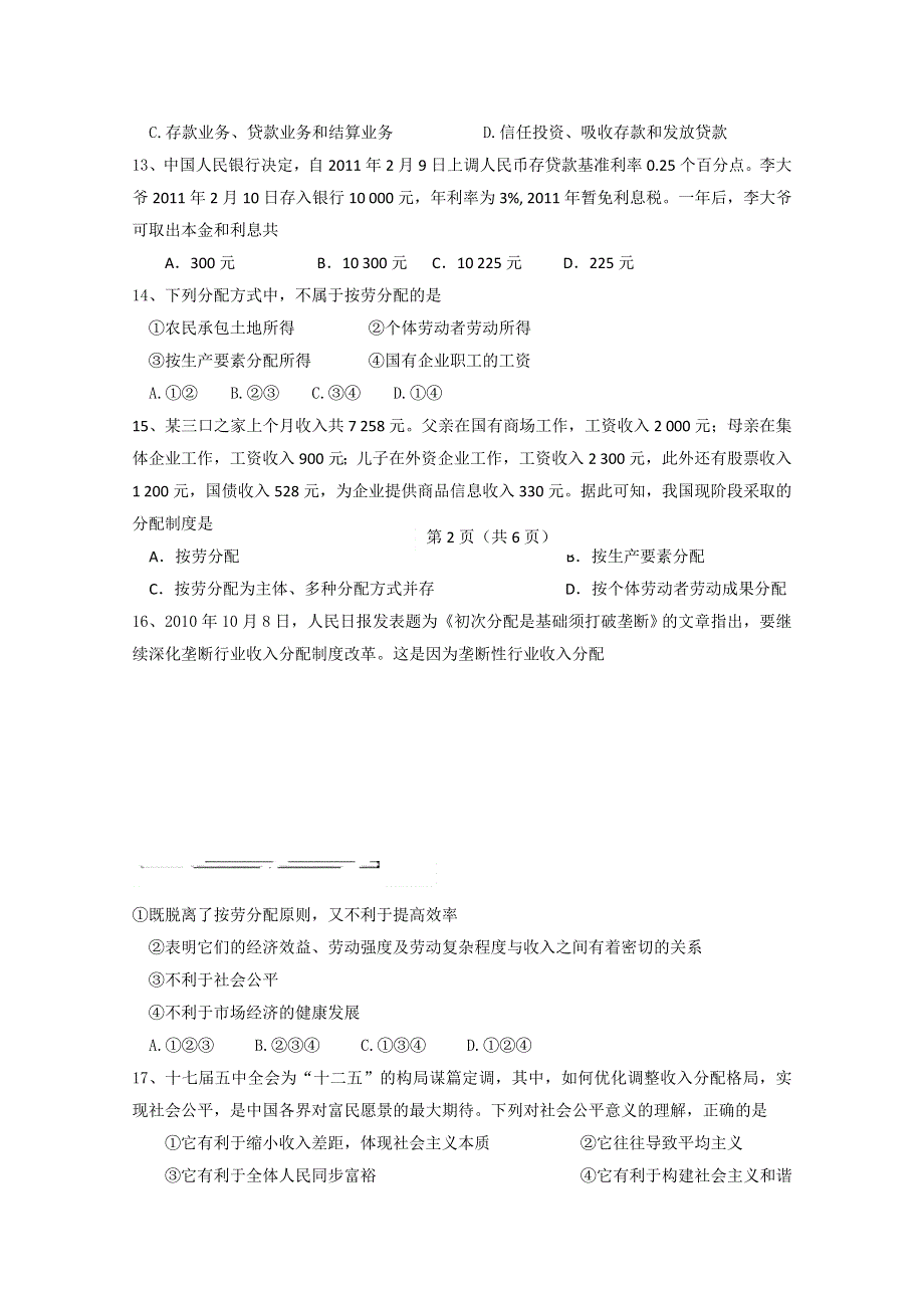 云南省芒市中学2011-2012学年高一上学期期末考试试题（政治）.doc_第3页