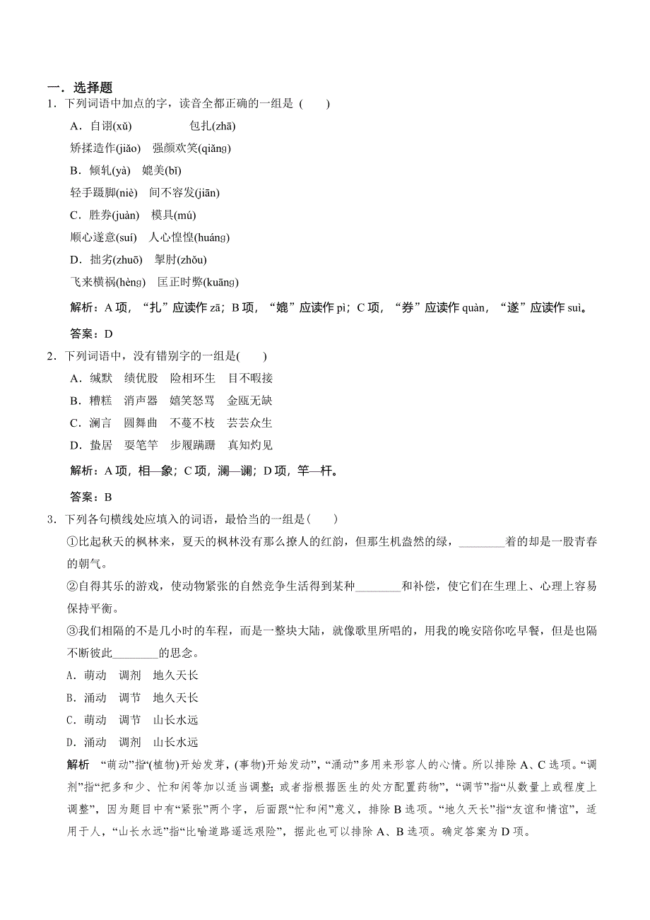 《名校内部优题》2015届高三语文一轮复习自主测验卷15 WORD版含解析.doc_第1页