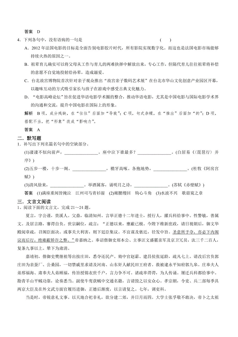 《名校内部优题》2015届高三语文一轮复习自主测验卷15 WORD版含解析.doc_第2页