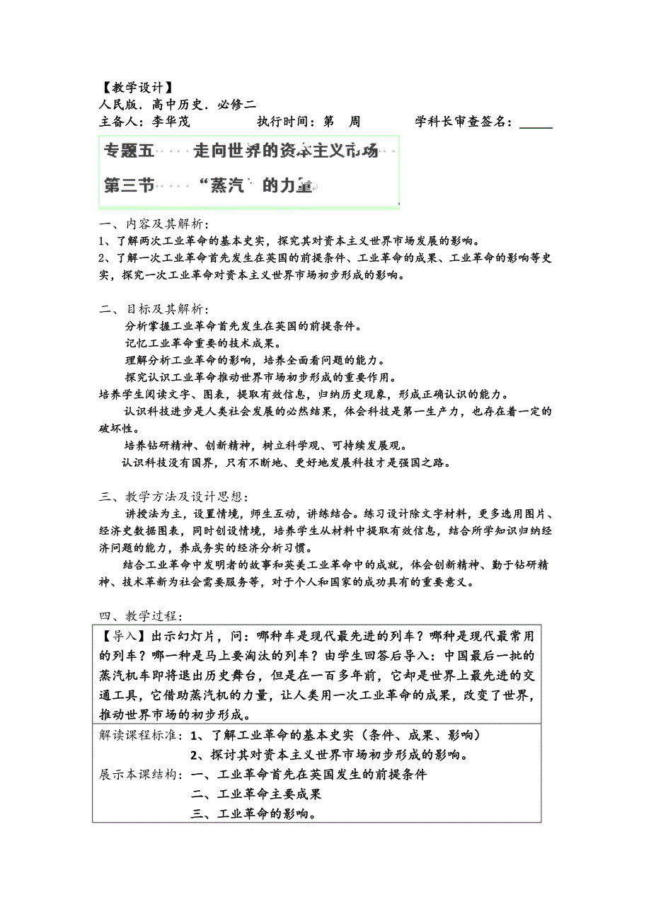 云南省芒市中学高一历史教案：《“蒸汽”的力量》人民版 必修2.doc_第1页