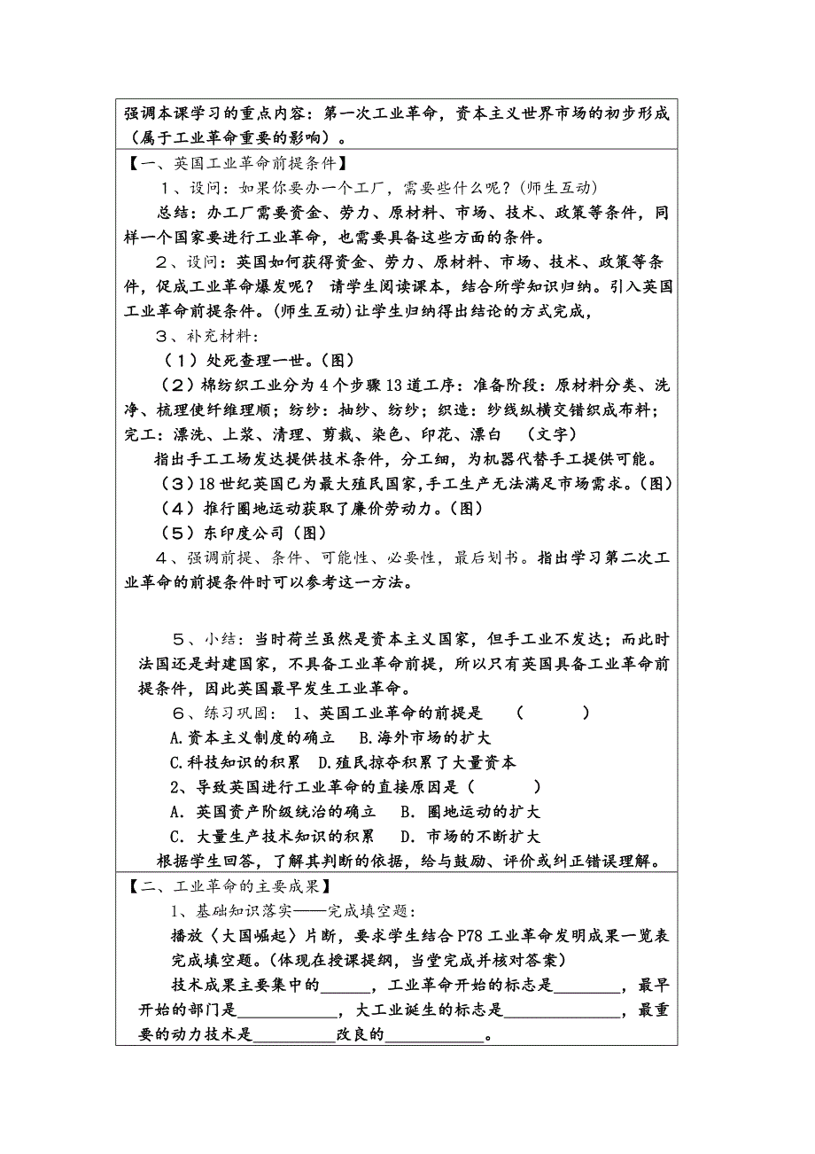 云南省芒市中学高一历史教案：《“蒸汽”的力量》人民版 必修2.doc_第2页