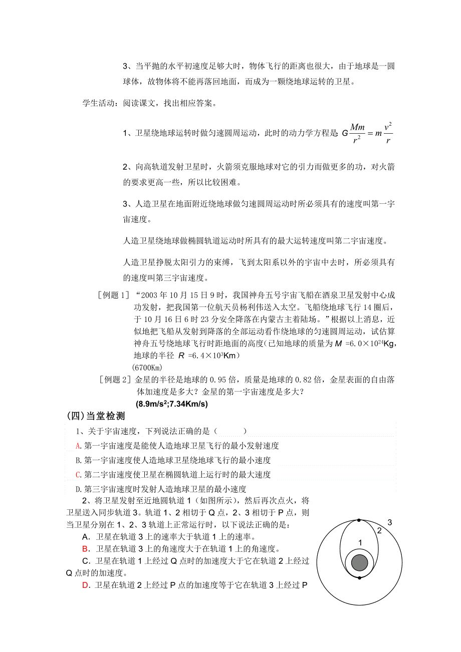 临清二中高一物理教学案：6.5宇宙航行》导学案（必修二）.doc_第2页