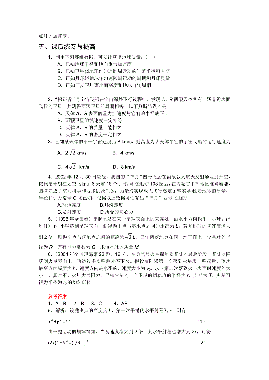 临清二中高一物理教学案：6.5宇宙航行》导学案（必修二）.doc_第3页