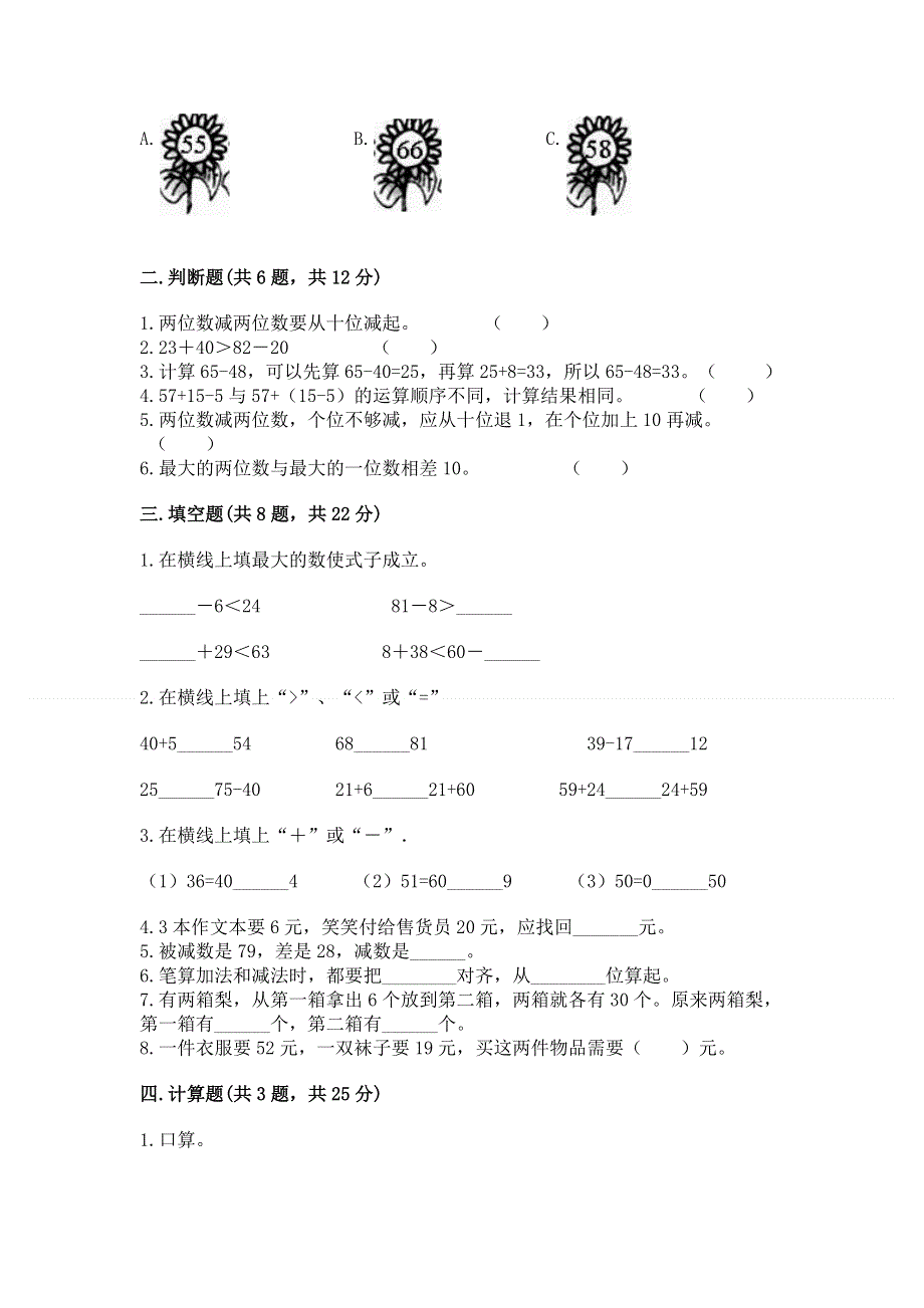 小学数学二年级 100以内的加法和减法 练习题及答案（精选题）.docx_第2页