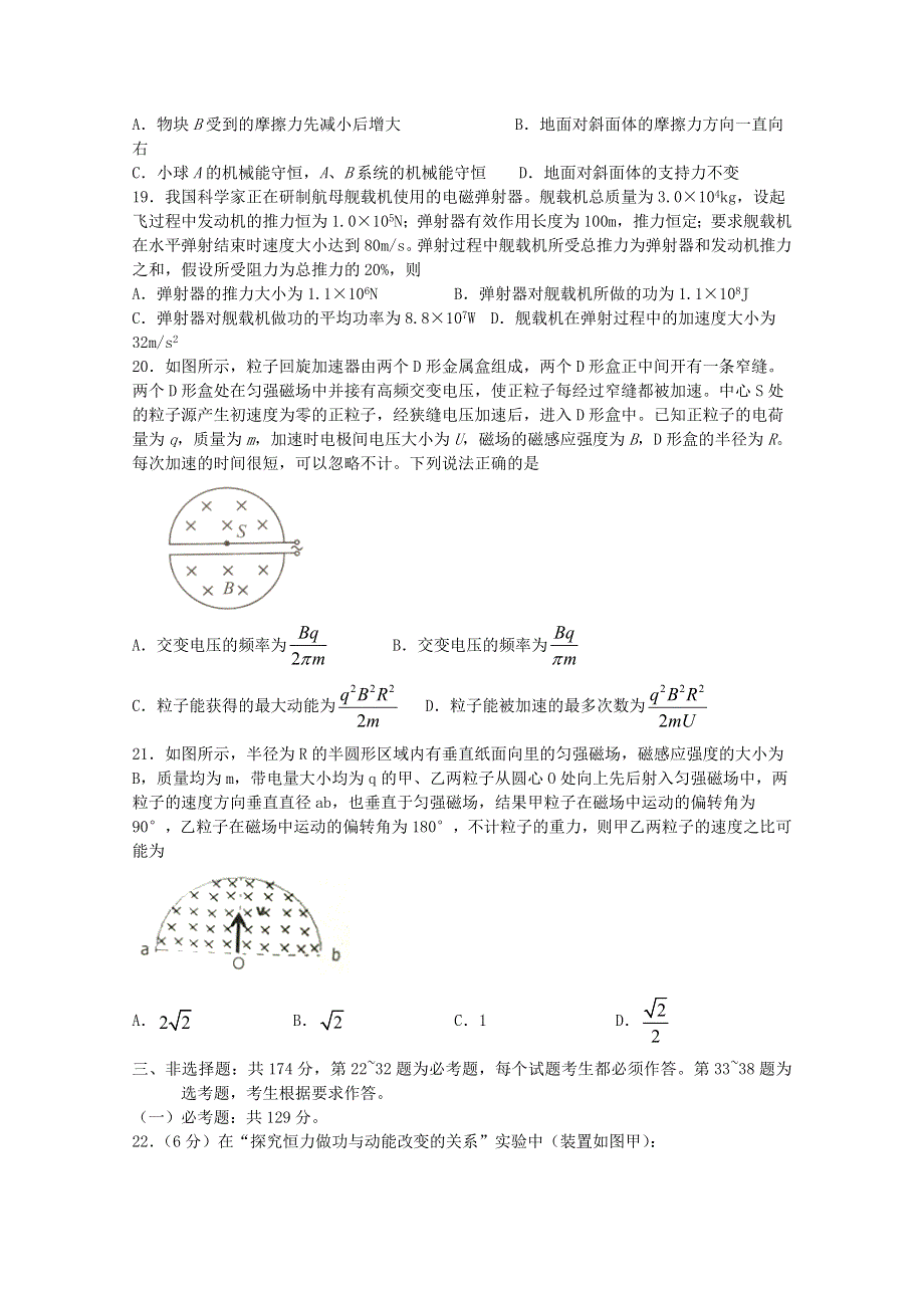 四川省宜宾市叙州区第一中学校2021届高三物理上学期开学考试试题.doc_第2页