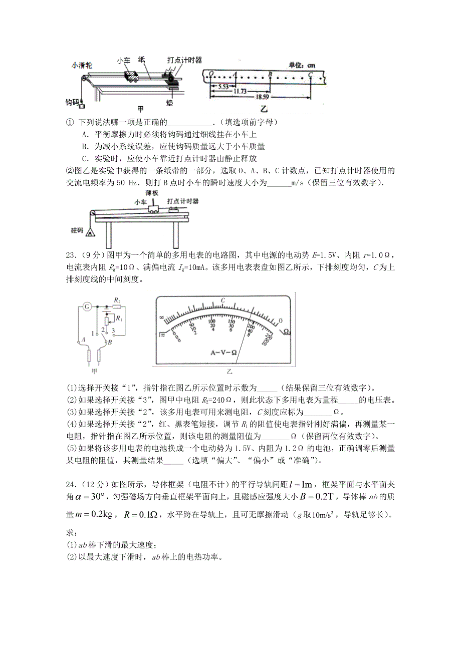 四川省宜宾市叙州区第一中学校2021届高三物理上学期开学考试试题.doc_第3页