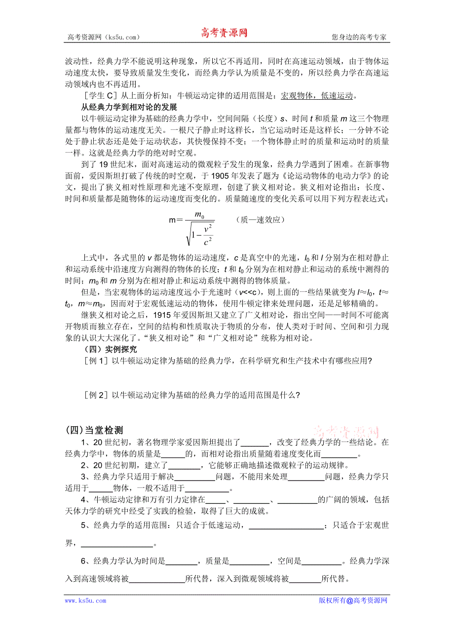 临清二中高一物理教学案：6.6 王经典力学的局限性导学案（必修二）.doc_第2页