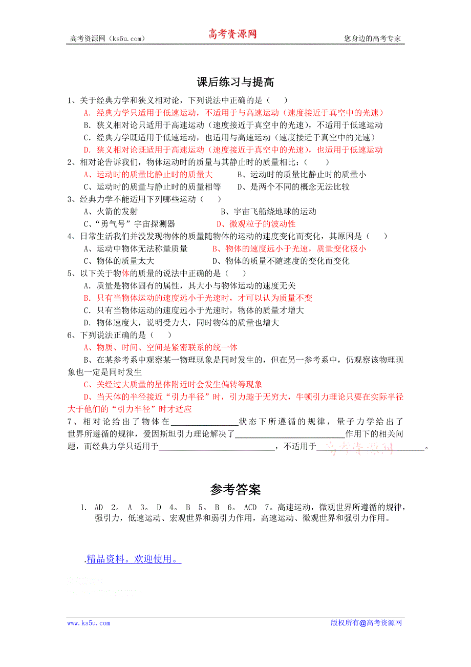 临清二中高一物理教学案：6.6 王经典力学的局限性导学案（必修二）.doc_第3页