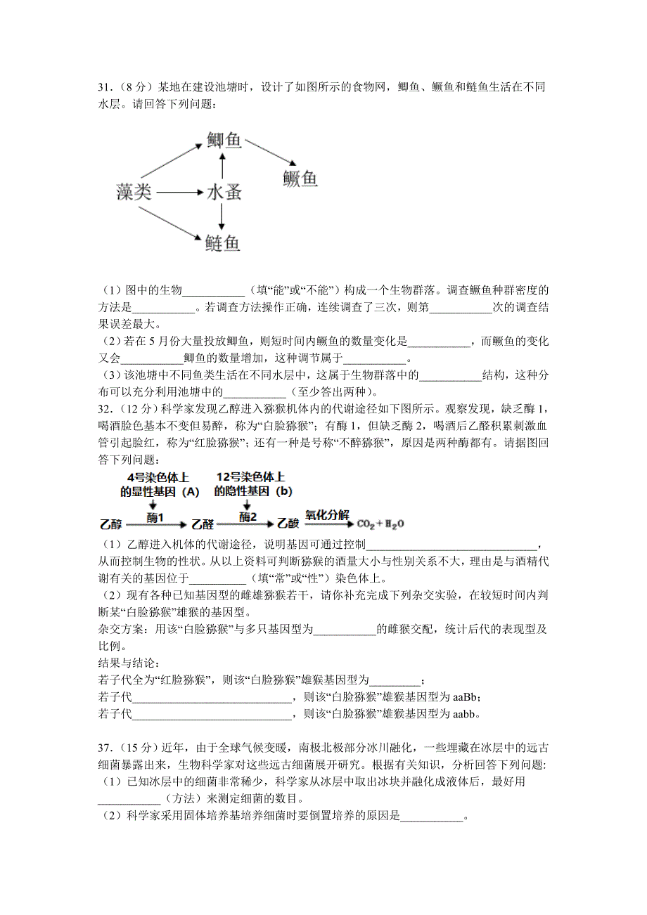 四川省宜宾市叙州区第一中学校2021届高三上学期第一次月考理综-生物试题 WORD版含答案.doc_第3页